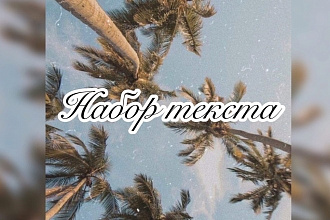 Перепечатаю вам текст