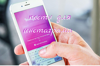 Посты в instagram