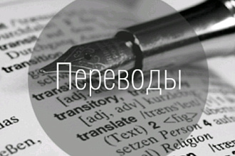 Перевод текста с английского на русский и с русского на английский