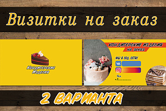 Сделаю визитку