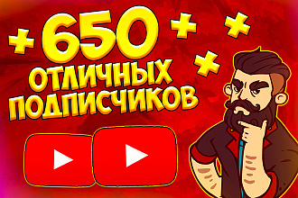 652 подписчик на ваш канал youtube. Без ботов. Быстро