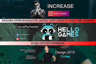 Шапка для Youtube канала