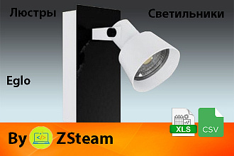 Каталог товаров xls, csv Люстры и светильники Eglo