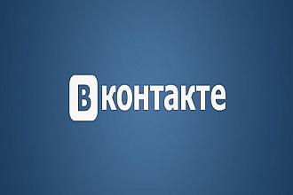 800 активных подписчиков на паблик в Вконтакте, без ботов и программ