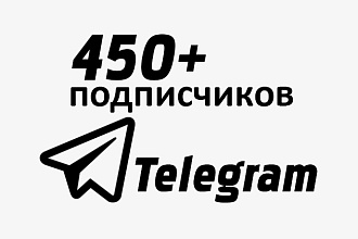 Привлеку 450 подписчиков в Telegram