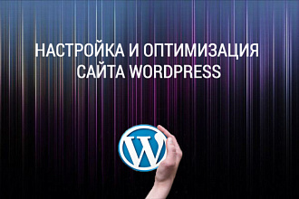 Исправление ошибок на WordPress