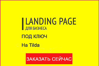 Разработка Landing page