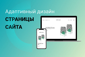 Адаптивный дизайн сайта