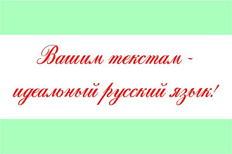 Проверю Ваш текст на ошибки