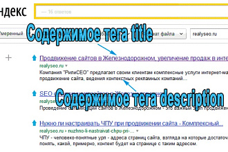 Метатеги для Высокого CTR сниппетов. Title, Description. H1