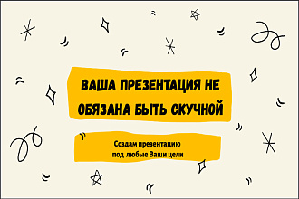 Создам презентацию