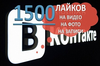 Лайки Вконтакте