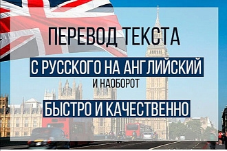 Перевод текста 1000 слов 350 рублей