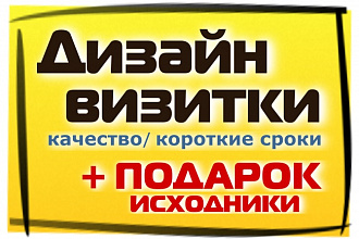 Сделаю дизайн-макет визитки