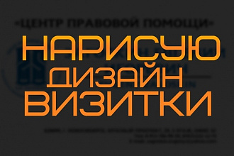 Разработаю дизайн визитки по шаблону
