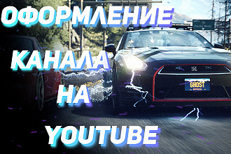 Оформление youtube канала
