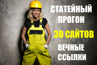 Статейный прогон по строительным сайтам