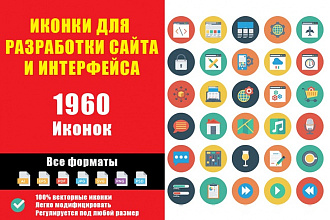 Иконки для сайта в формате ai, eps, pdf, jpg, svg, png, psd