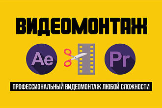 Видеомонтаж, Нарезки любой сложности