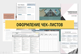 Оформление чек-листов и гайдов