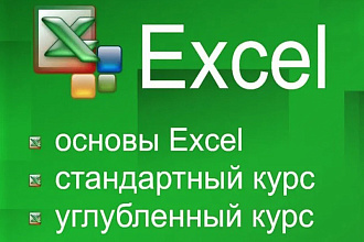 Помогу с изучением, решением задачи в Excel