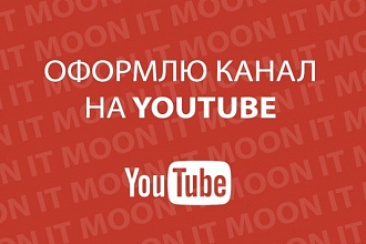 Сделаю шапку для канала на YouTube