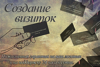 Создание визиток