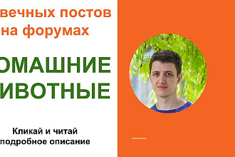 Вечные форумные ссылки Животные, Растения. Посты, комментарии