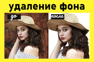 Удаление фона изображений