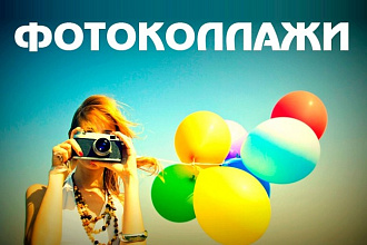 Фотоколлажи, оформление фото, рамки
