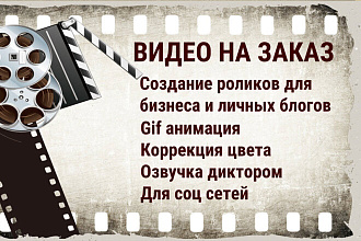 Видео монтаж