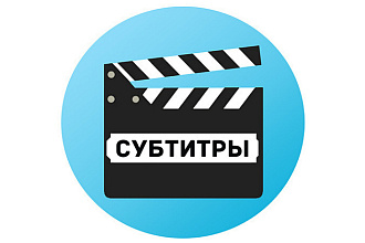 Добавление анимированных субтитров и титров на видео