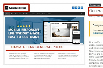 Установка премиум шаблона на WordPress