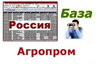 Предприятия агропромышленного комплекса РФ
