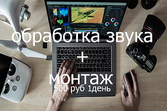 Креативный монтаж , обработка звука ,монтаж видео