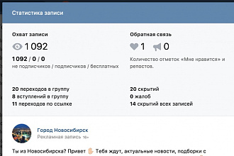 Настройка таргетированной рекламы ВКонтакте