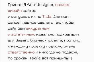 Создание сайта на платформе Tilda