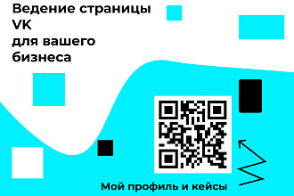 Ведение страницы в ВК