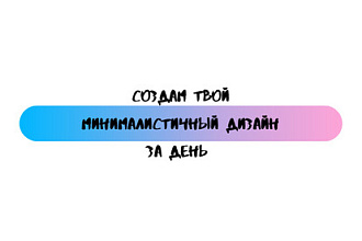 Создам дизайн логотипа с нуля за день