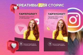 Креатив для рекламы в инстаграм