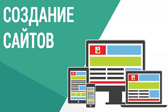 Создам сайт на Wordpress или OpenCart дешево