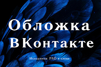 Обложка VK