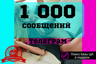 Рассылка в личку пользователям и в чаты