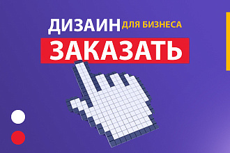 Оформление вашей группы ВК. SMM дизайн. Дизайн Вконтакте