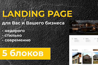 Сделаю дизайн landing page