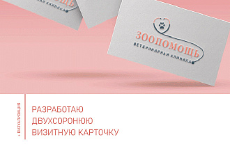 Разработка макета визитной карточки