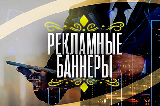 Баннеры и любая графическая работа