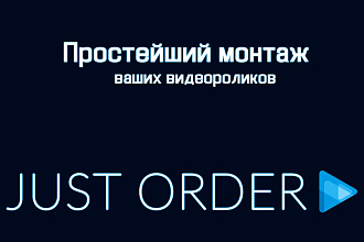 Простой монтаж видеоролика, нарезка, склейка, добавление аудиодорожки