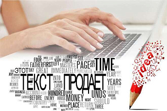 Продающие тексты