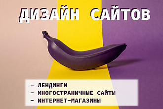 Дизайн страницы САЙТА